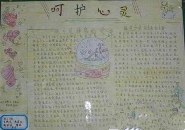呵护心灵拥抱阳光手抄报2