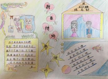 呵护心灵拥抱阳光手抄报3