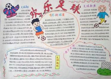 球类手抄报图片大全1