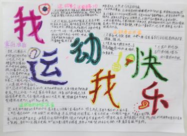 球类手抄报图片大全3