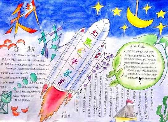 科技发展手抄报图片3