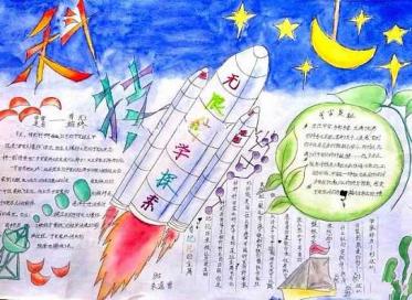 科技发展手抄报图片3