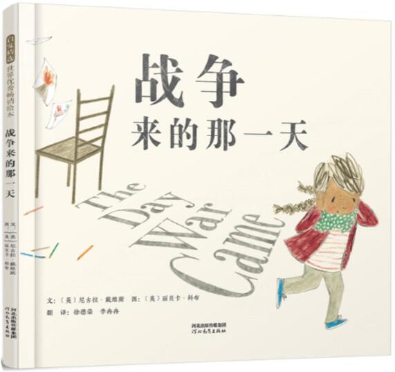 战争来的那一天绘本1