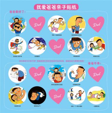 喜欢爸爸的10个理由绘本6