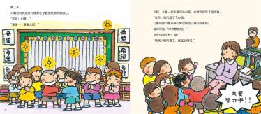 上学不再丢三落四绘本2