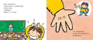 上学不再丢三落四绘本5