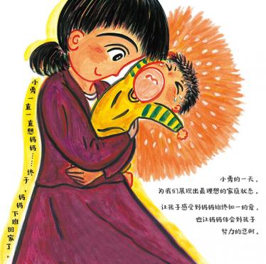 小勇想妈妈绘本6