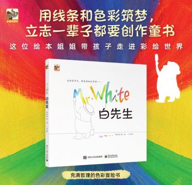 白先生绘本7