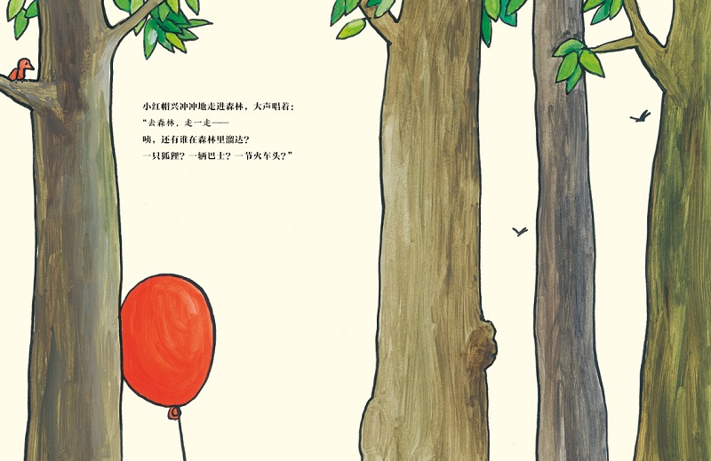 我的红气球绘本4