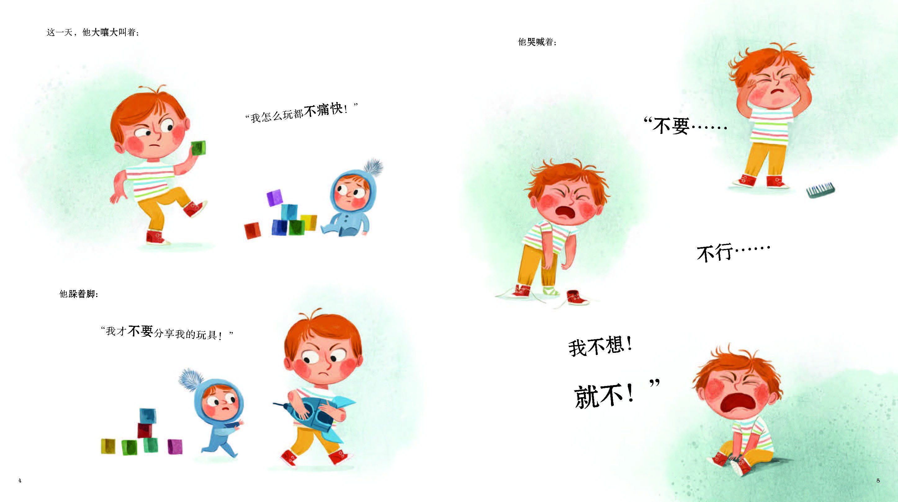 超级坏脾气绘本2