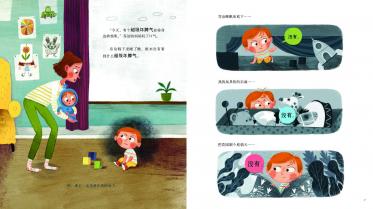 超级坏脾气绘本3
