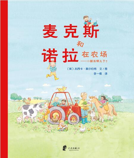 小猪去哪儿了绘本1