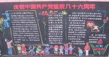 建党黑板报设计图案大全