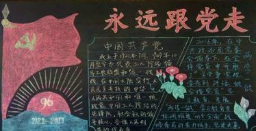 建党黑板报设计图案大全