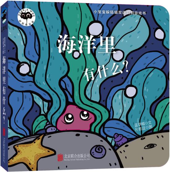 海洋里有什么绘本1