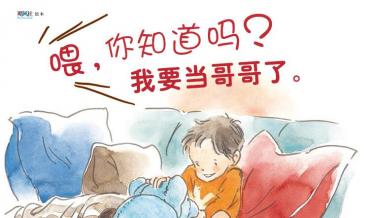 喂，你知道吗？绘本7
