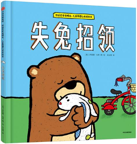 失兔招领绘本1