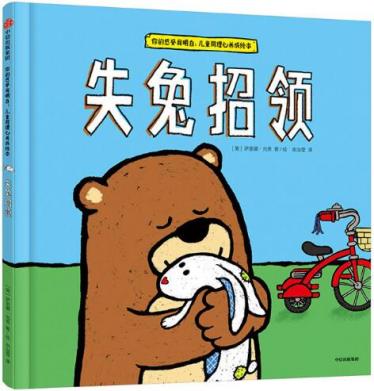 失兔招领绘本1