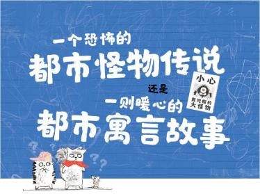 藏在兜帽下的怪物绘本7