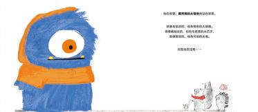 藏在兜帽下的怪物绘本4