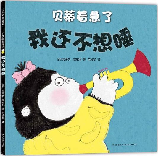 我还不想睡绘本1