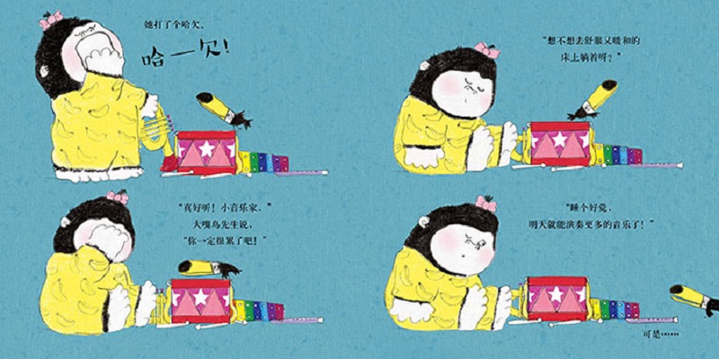 我还不想睡绘本3