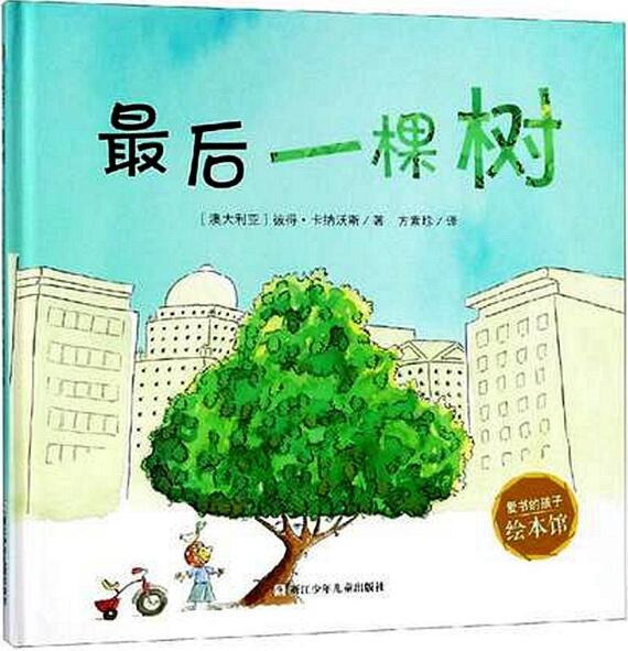 最后一棵树绘本1
