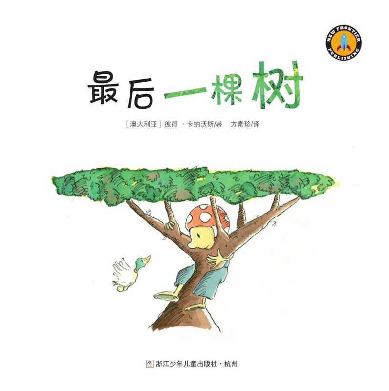 最后一棵树绘本2