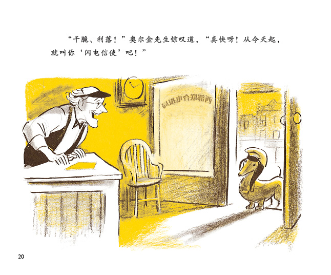 闪电信使绘本4