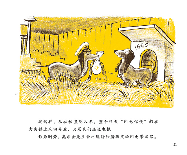 闪电信使绘本5