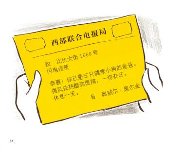 闪电信使绘本6