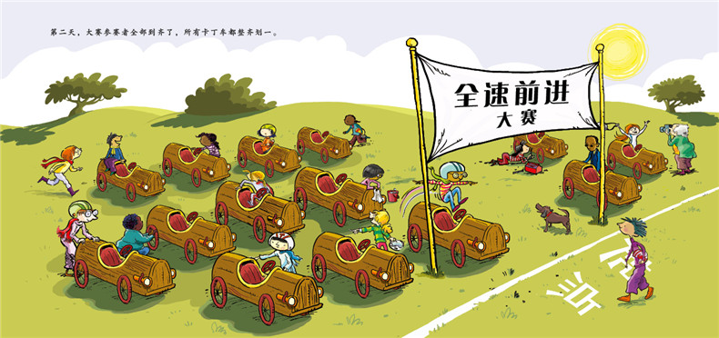 全速前进绘本4