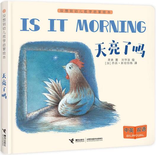 天亮了吗绘本1