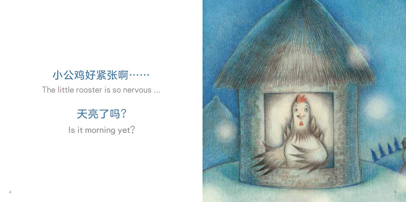 天亮了吗绘本3