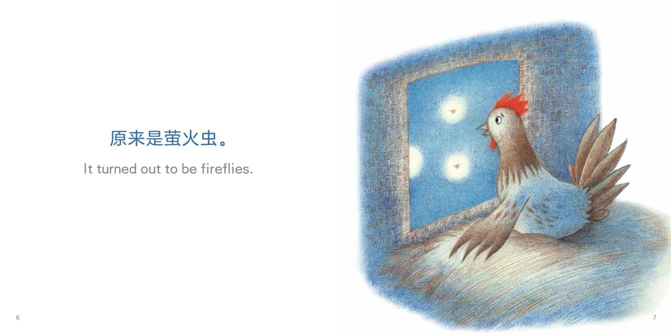 天亮了吗绘本4