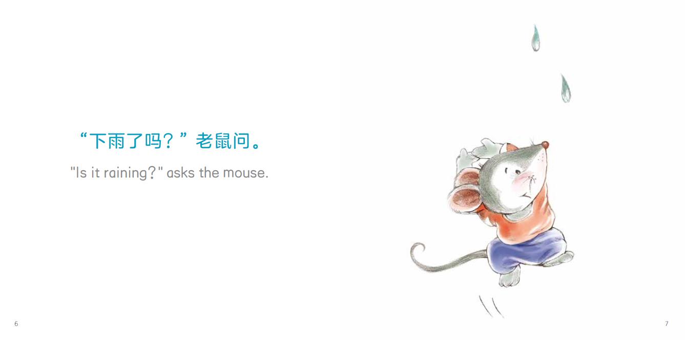 下雨了吗绘本2