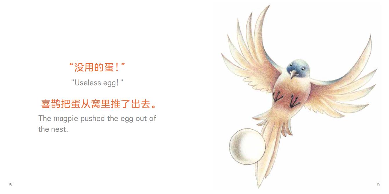 没用的蛋绘本4