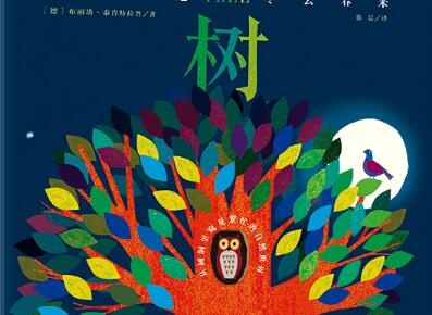 树绘本5