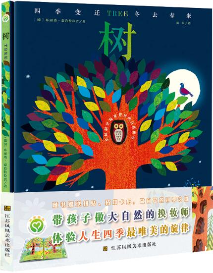 树绘本1