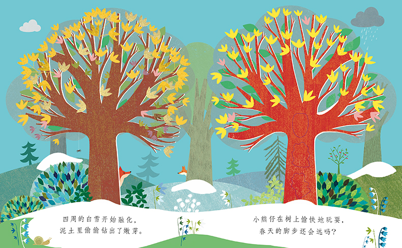 树绘本2