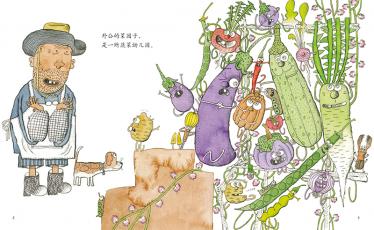 外公的菜园子绘本2