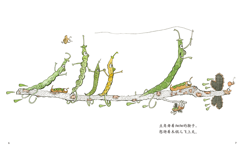 外公的菜园子绘本4