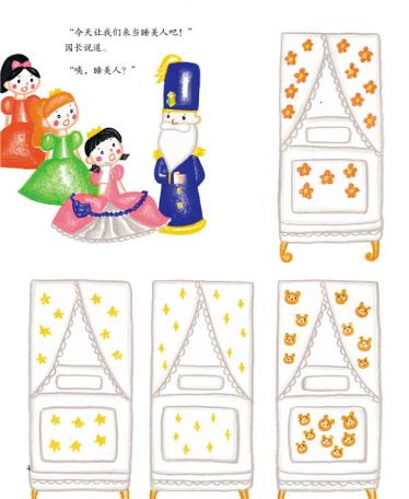 公主幼儿园里的白马王子绘本3