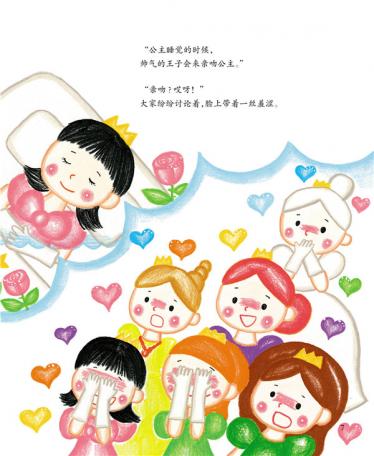 公主幼儿园里的白马王子绘本5