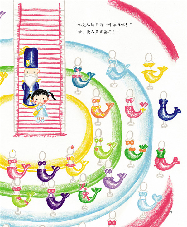 公主变人鱼绘本2