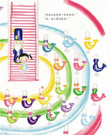 公主变人鱼绘本2