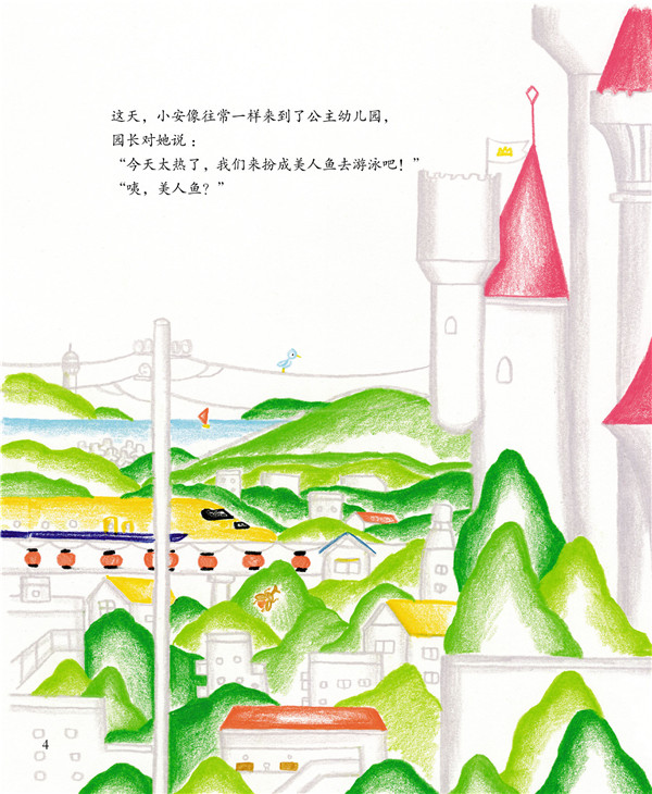公主变人鱼绘本3