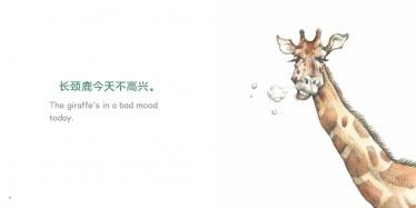 今天不高兴绘本2