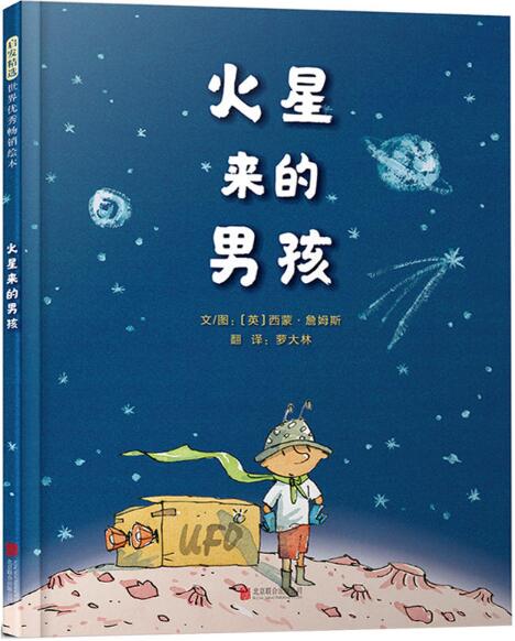 火星来的男孩绘本1
