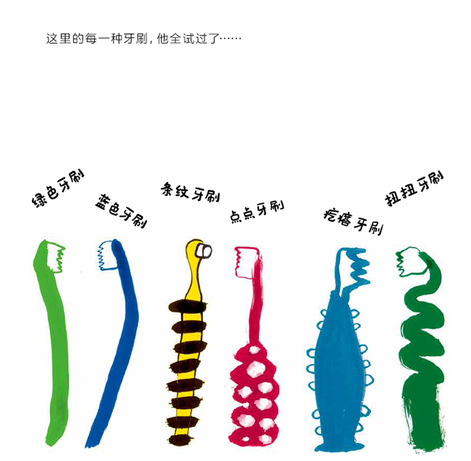 讨厌牙刷的男孩绘本3